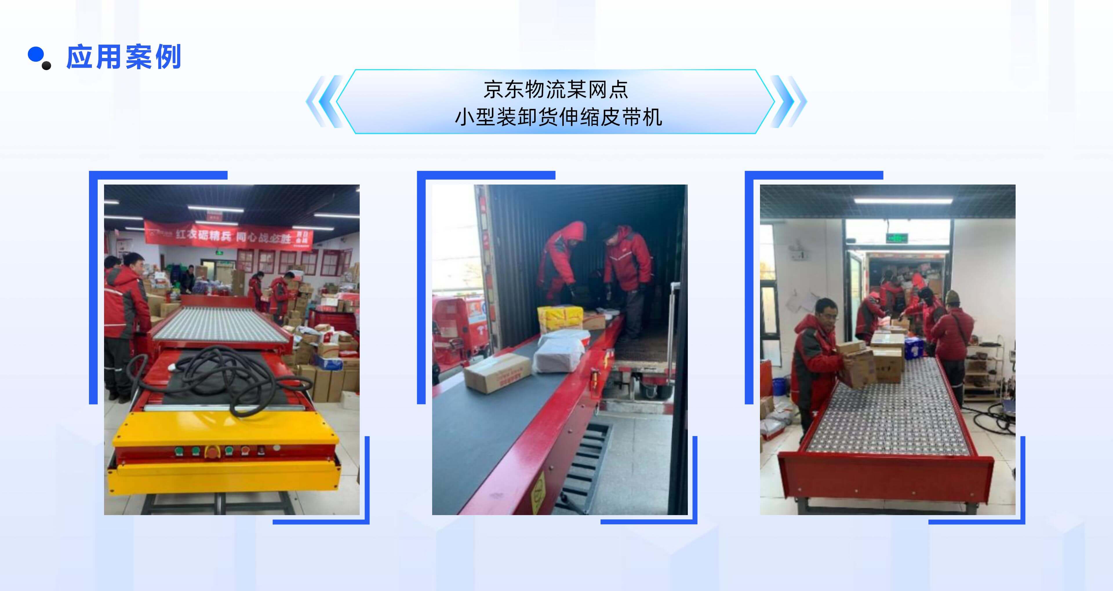 8868体育官网登录入口官网物流自动化产品线板块规划布局 (2)_05.jpg