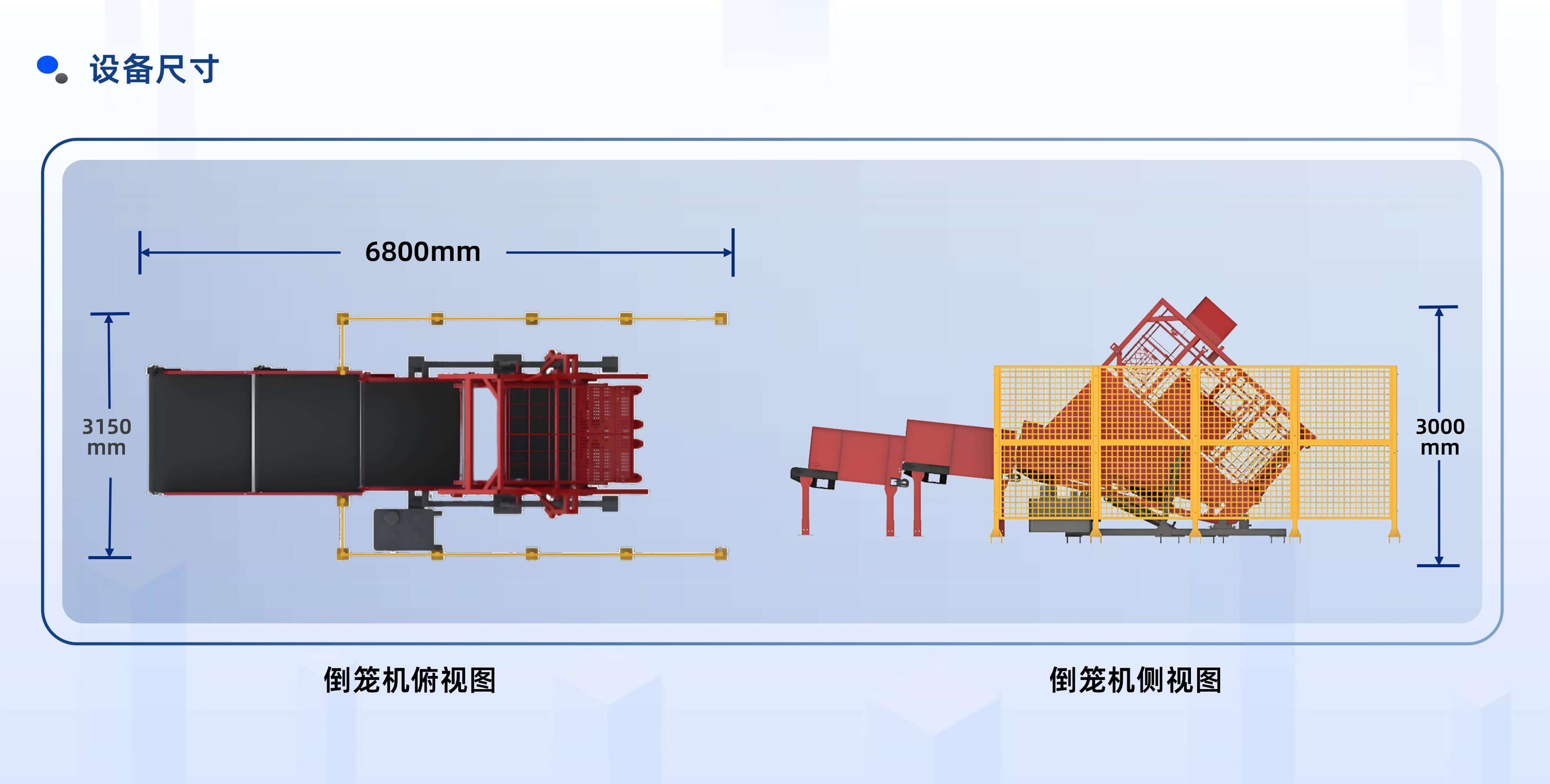 8868体育官网登录入口半自动倒笼设备产品介绍 20250922 姜_09.jpg